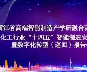 2021㽭ʡ߶a(chn)Wںϸ߷Փ ȫʯͺͻИI(y)ʮ塱ơ